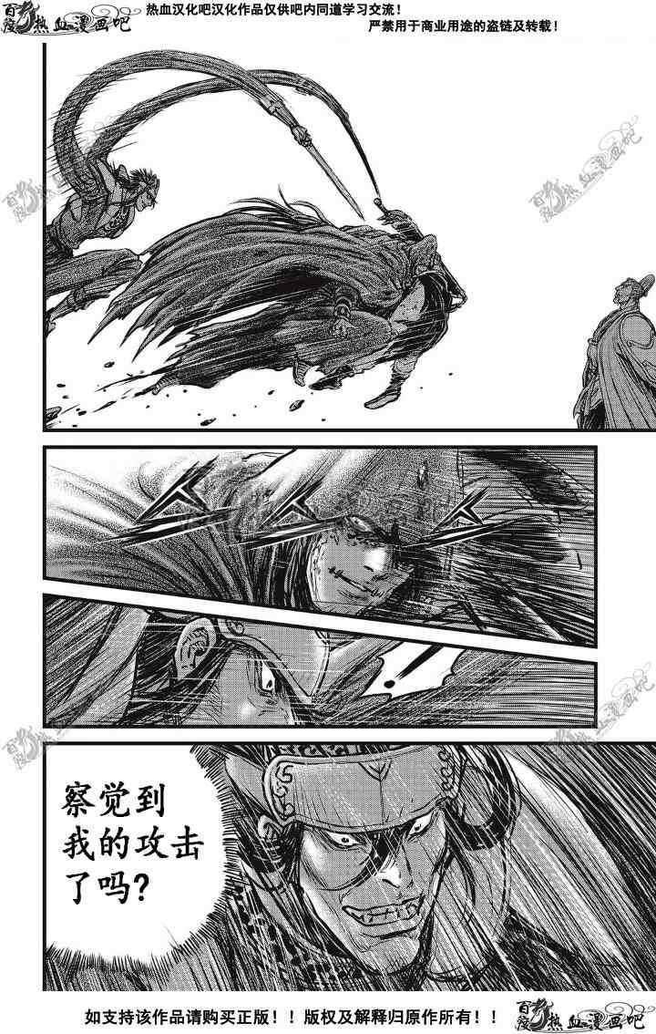 🍤热血江湖 第500话 第16页