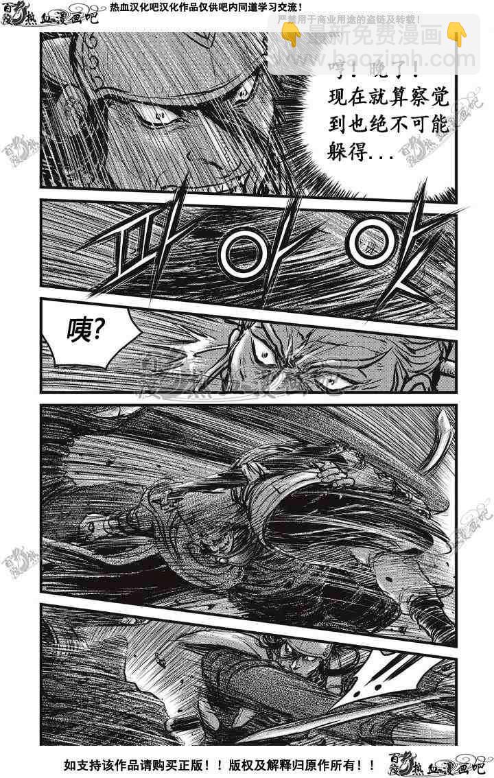 🍤热血江湖 第500话 第17页