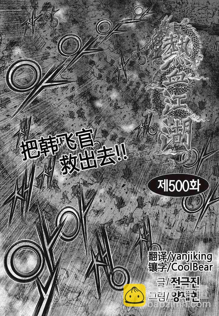 🍤热血江湖 第500话 第2页