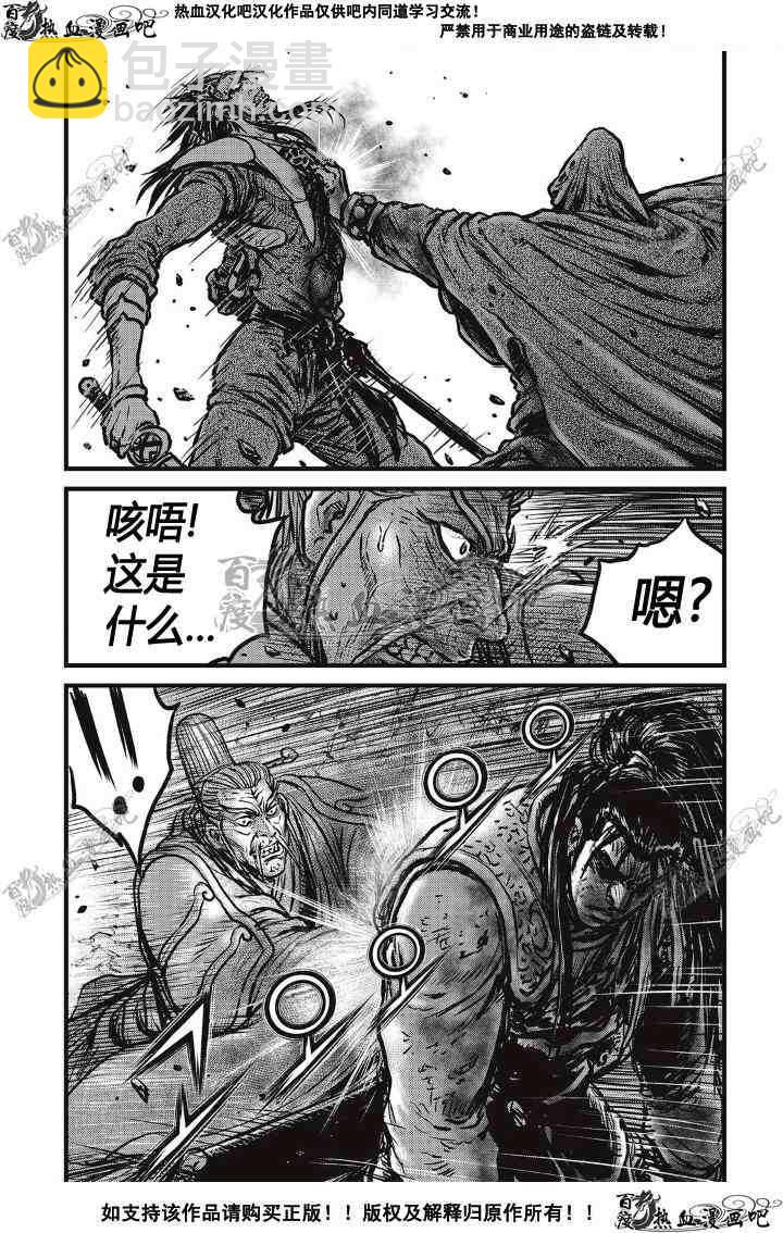 🍤热血江湖 第500话 第24页