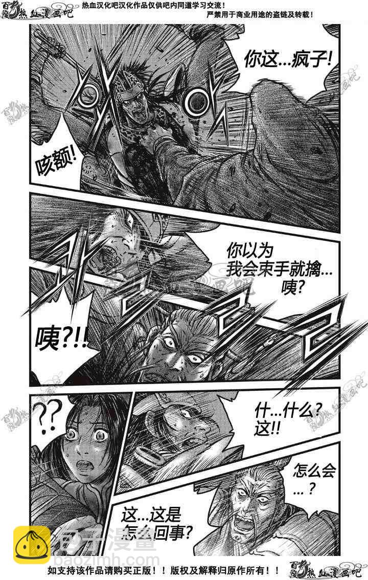 🍤热血江湖 第500话 第27页