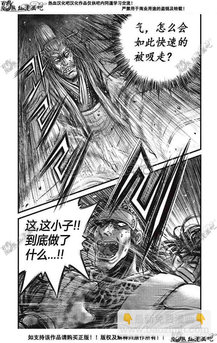 🍤热血江湖 第500话 第28页