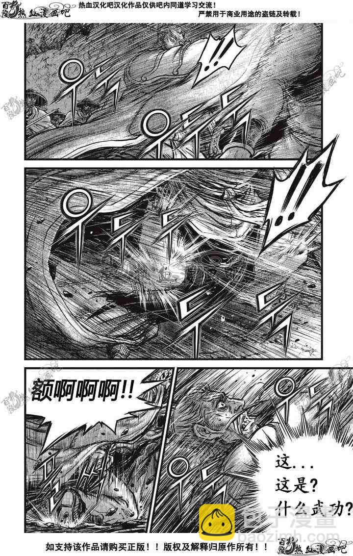 🍤热血江湖 第500话 第30页