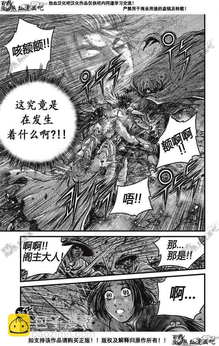 🍤热血江湖 第500话 第31页