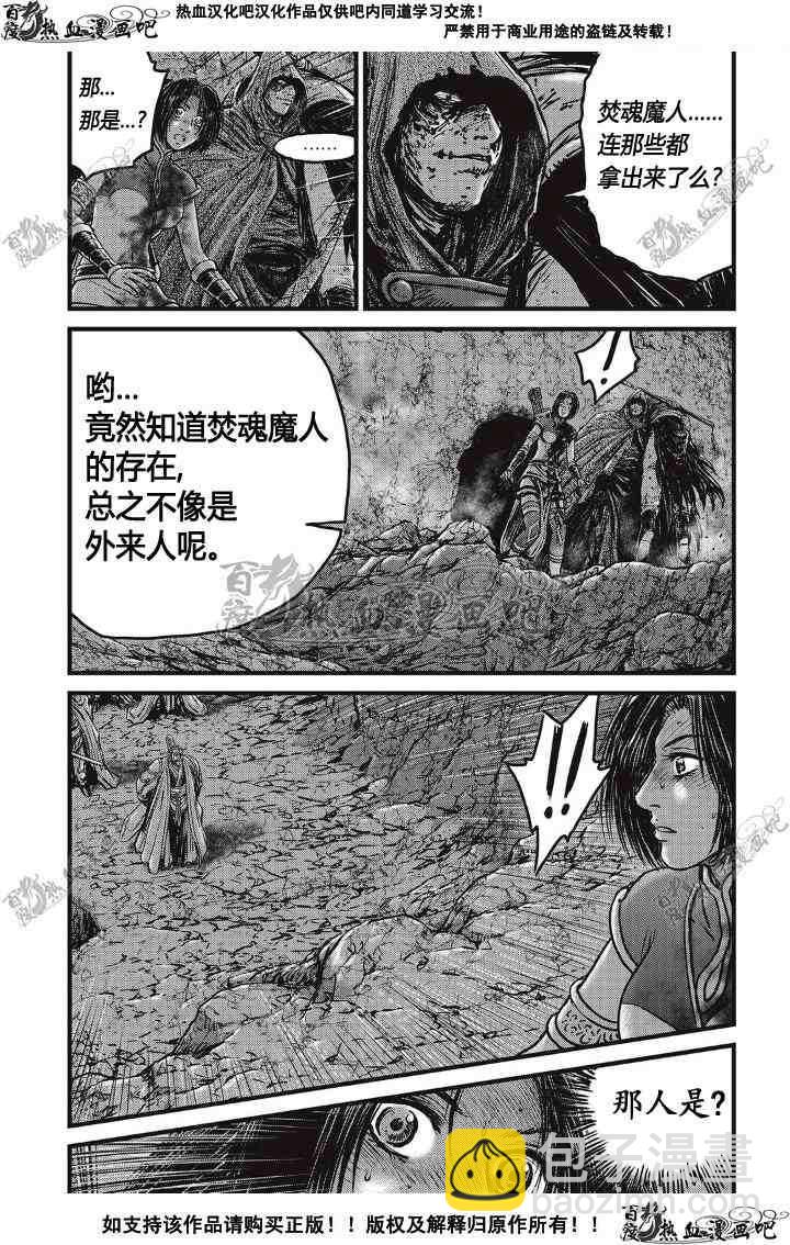 🍤热血江湖 第500话 第4页