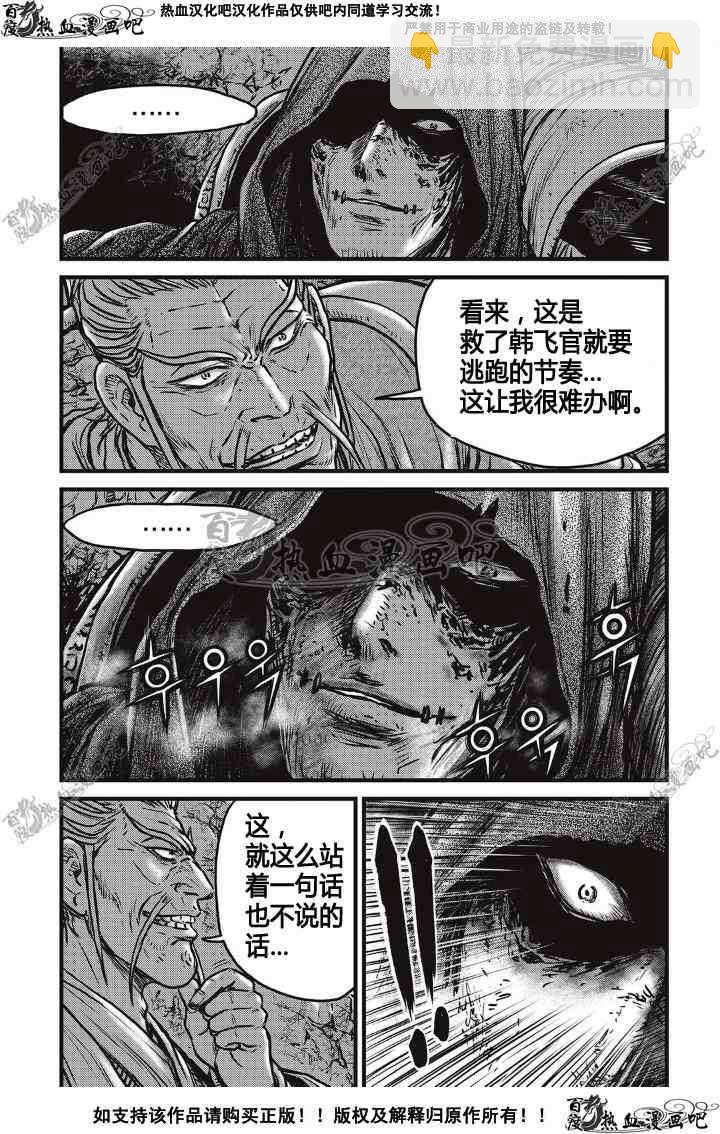 🍤热血江湖 第500话 第5页