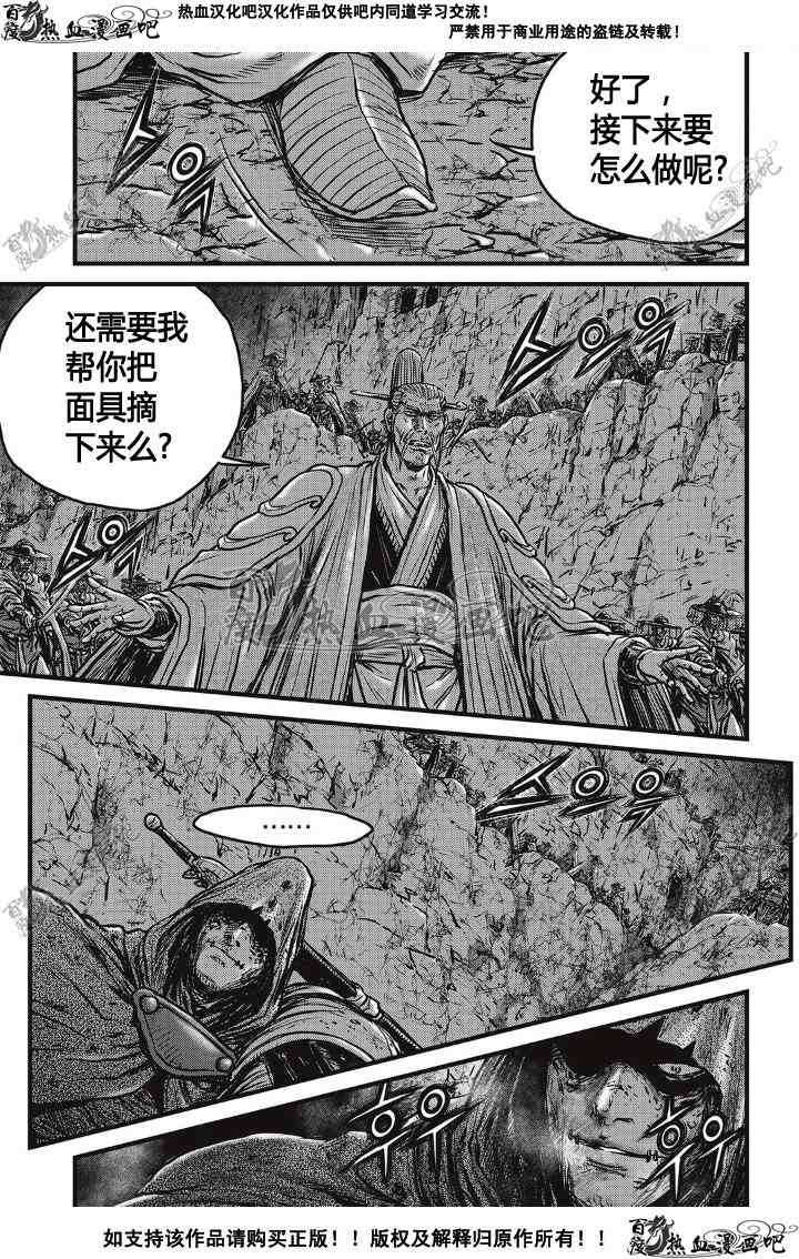 🍤热血江湖 第500话 第7页