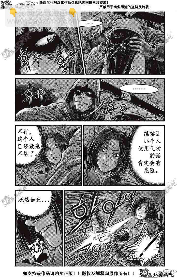 🍤热血江湖 第500话 第8页