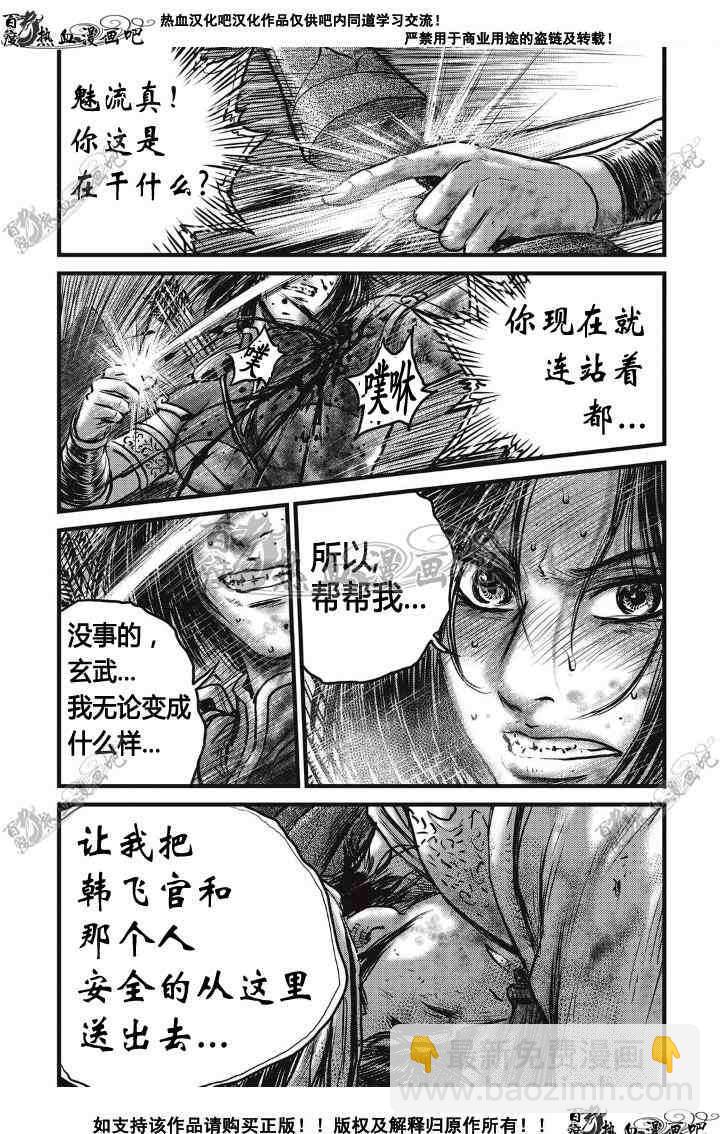 🍤热血江湖 第500话 第9页