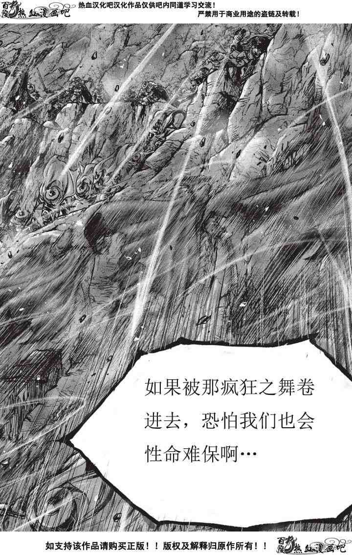 🍤热血江湖 第502话 第11页