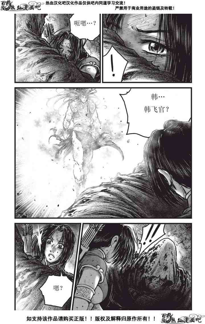 🍤热血江湖 第502话 第12页