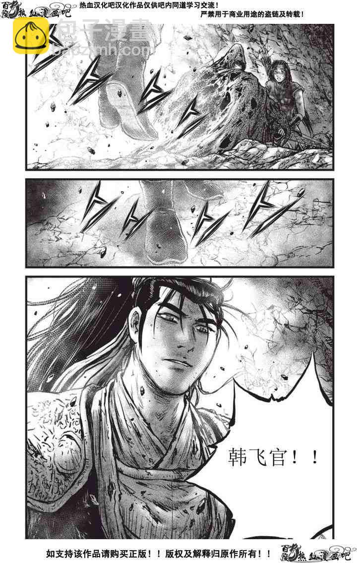 🍤热血江湖 第502话 第14页