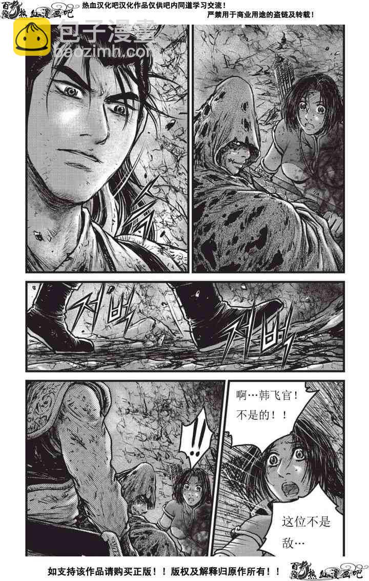 🍤热血江湖 第502话 第15页