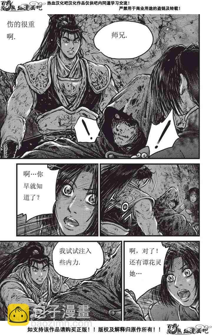 🍤热血江湖 第502话 第16页