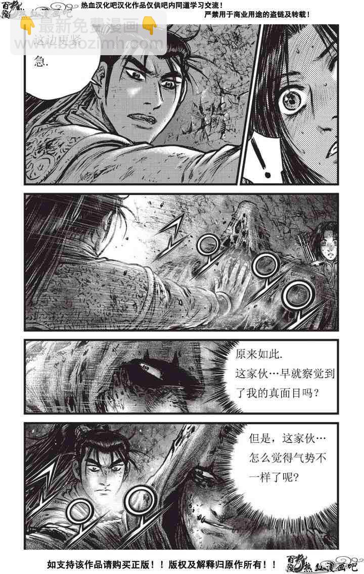 🍤热血江湖 第502话 第17页