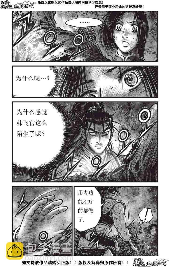 🍤热血江湖 第502话 第18页