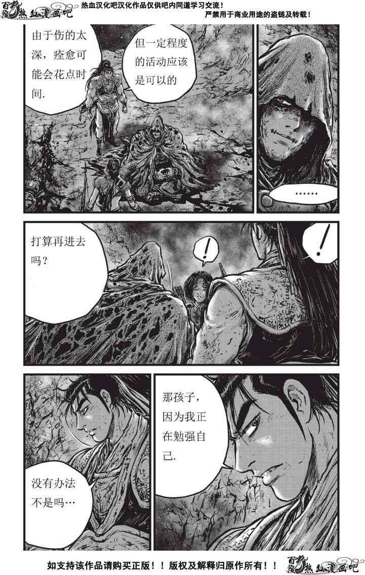 🍤热血江湖 第502话 第19页