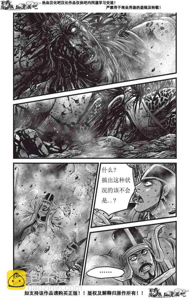 🍤热血江湖 第502话 第2页