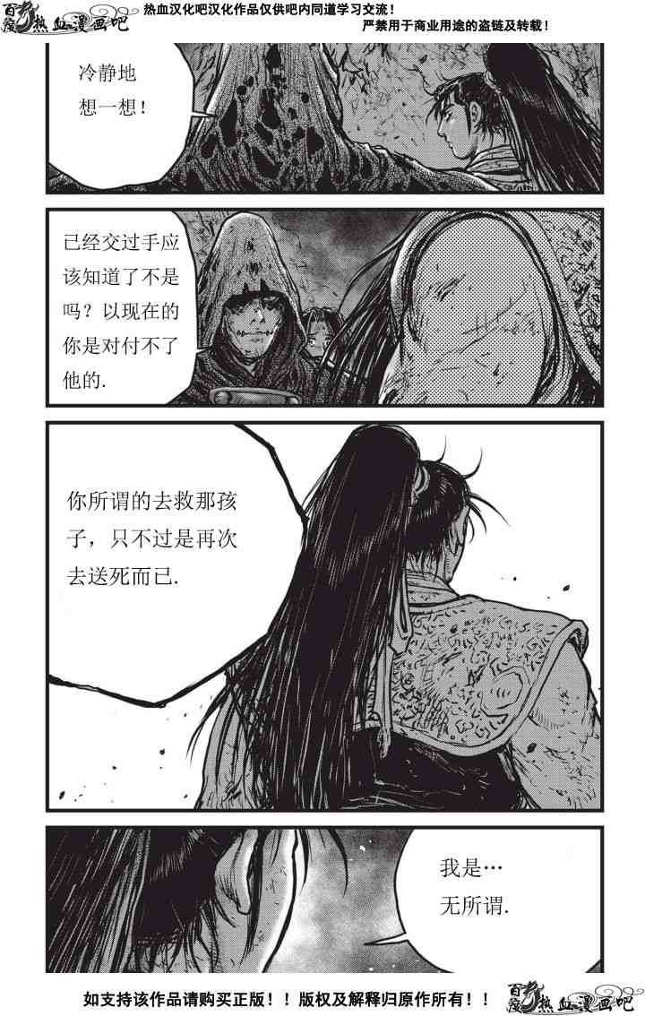 🍤热血江湖 第502话 第20页