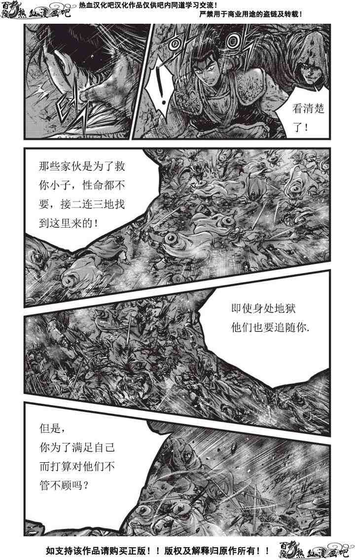 🍤热血江湖 第502话 第21页