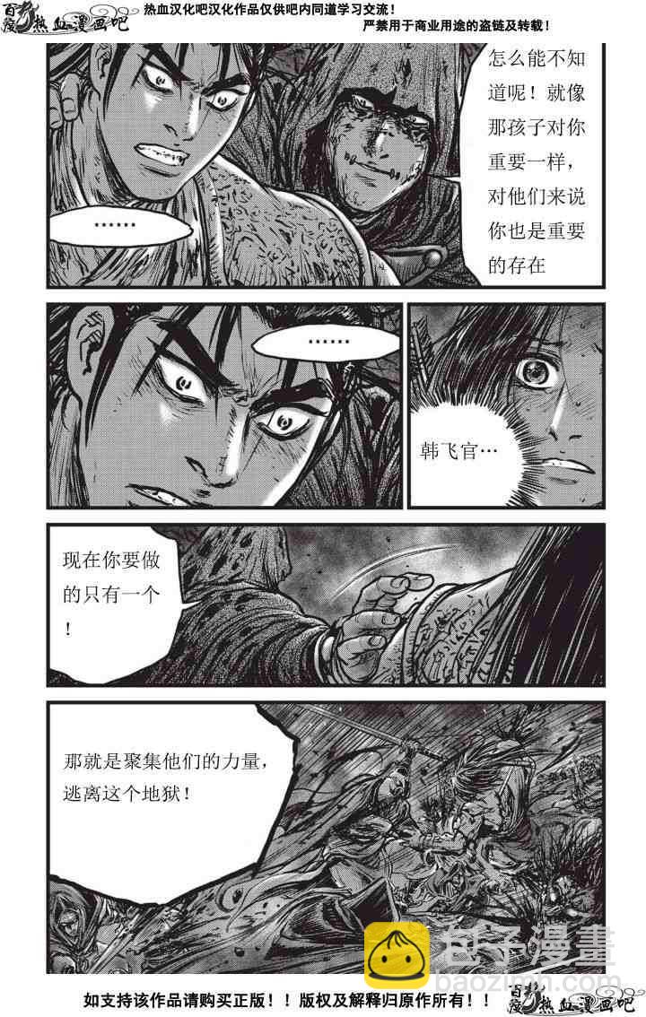 🍤热血江湖 第502话 第22页
