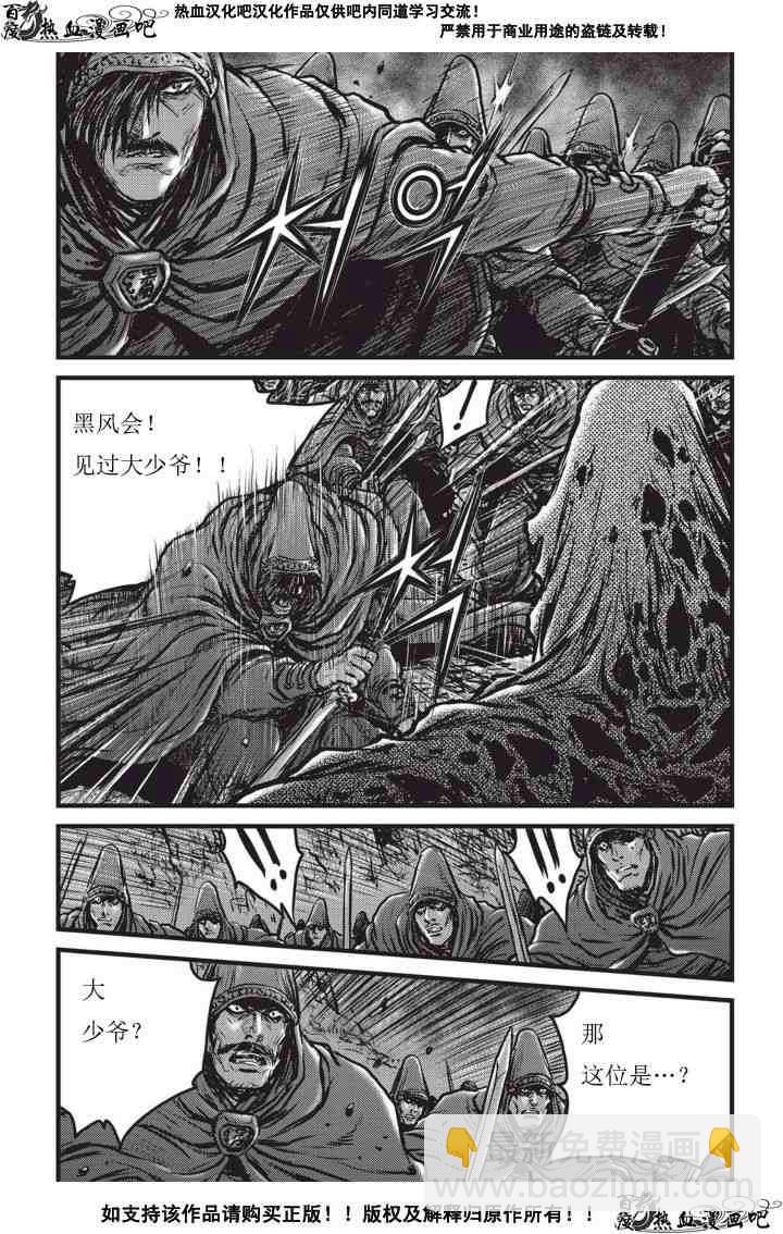 🍤热血江湖 第502话 第24页