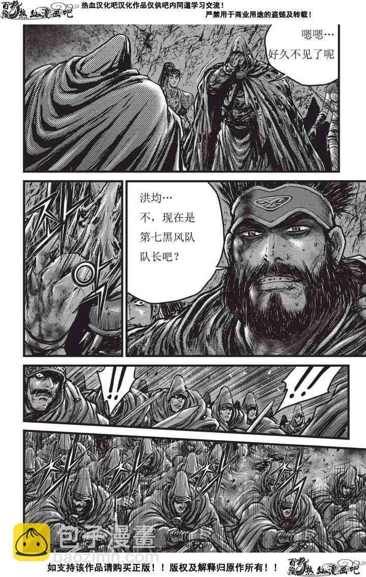 🍤热血江湖 第502话 第25页