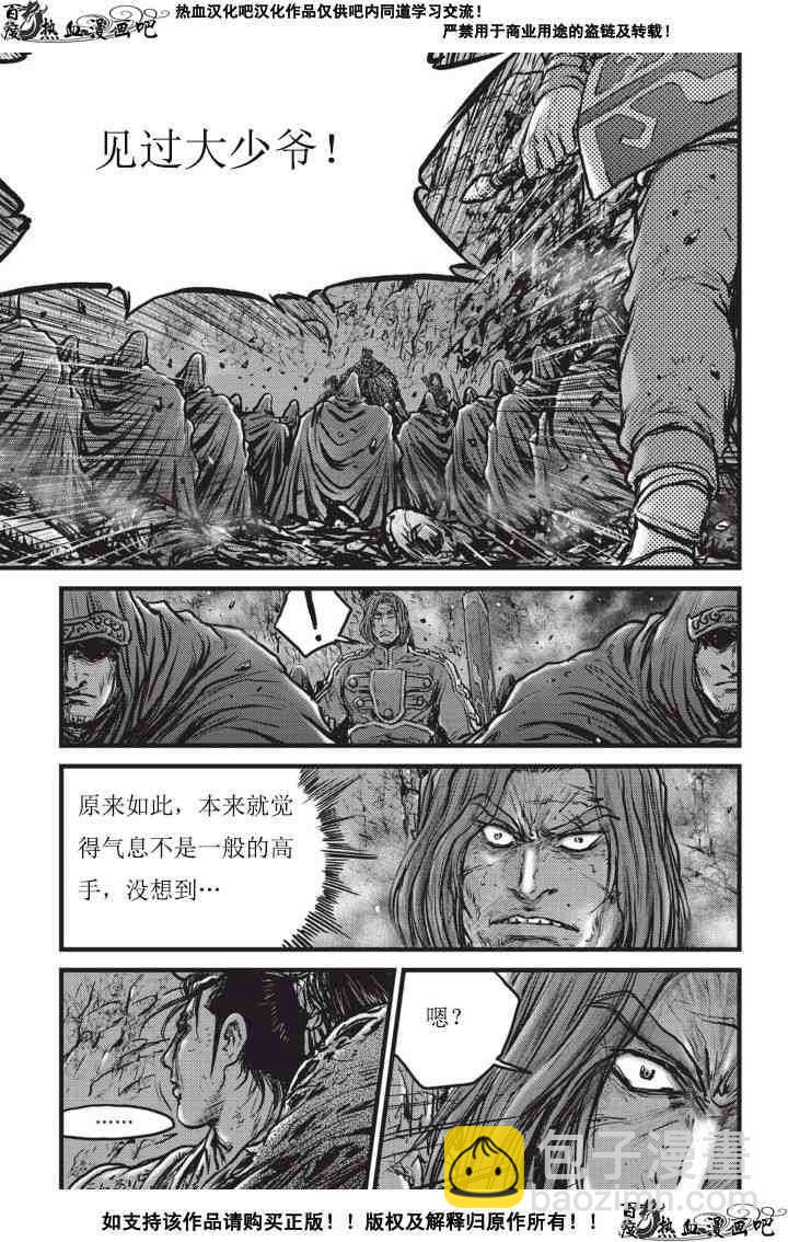 🍤热血江湖 第502话 第26页