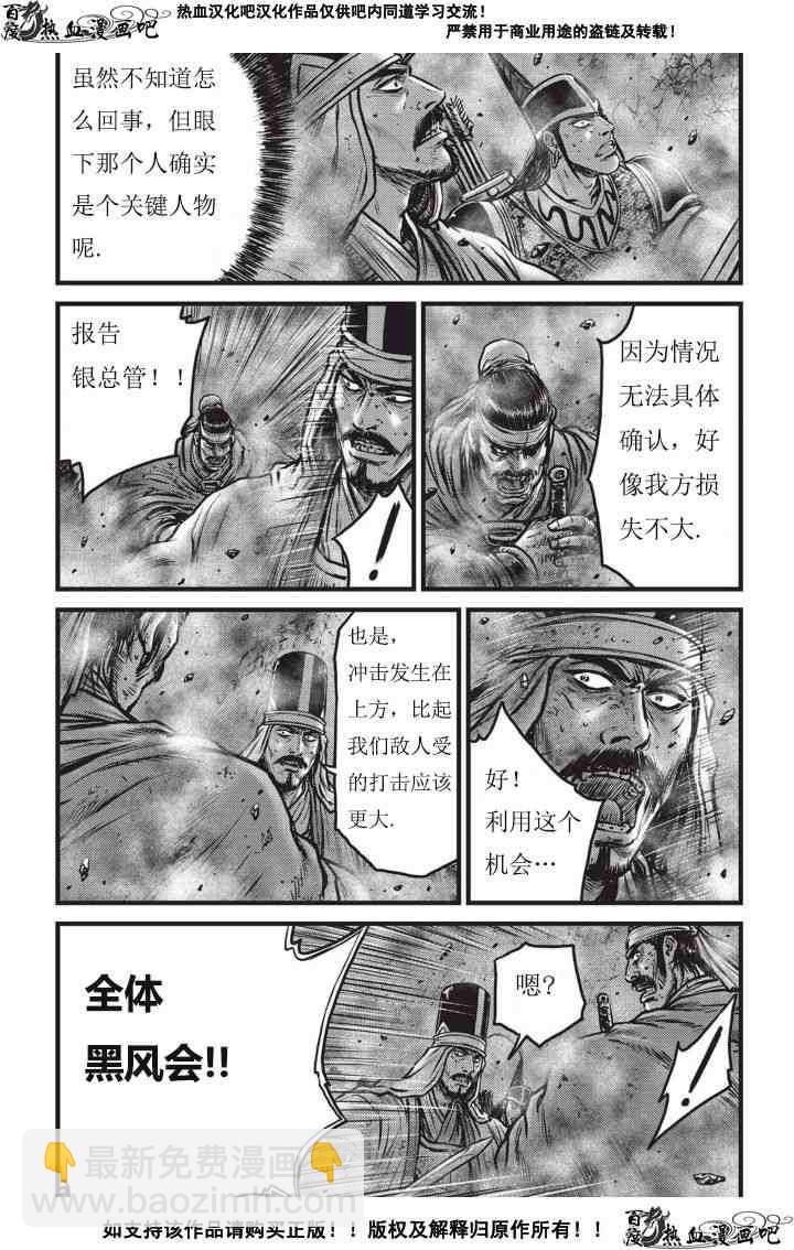 🍤热血江湖 第502话 第3页