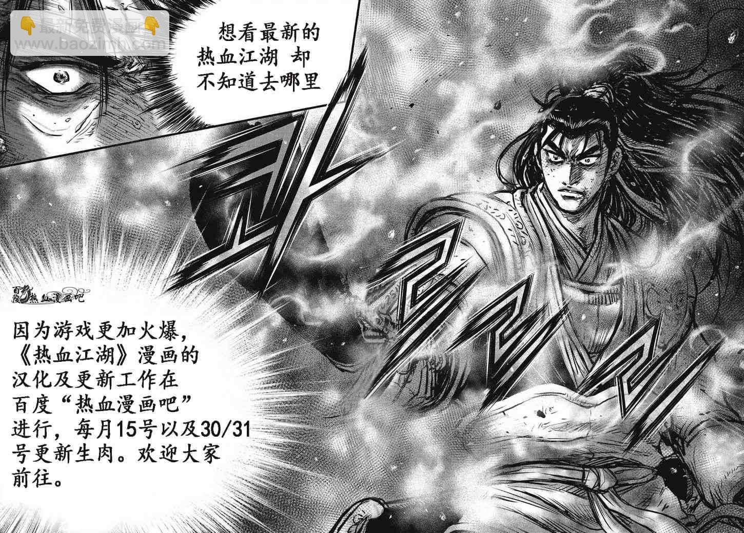 🍤热血江湖 第502话 第31页