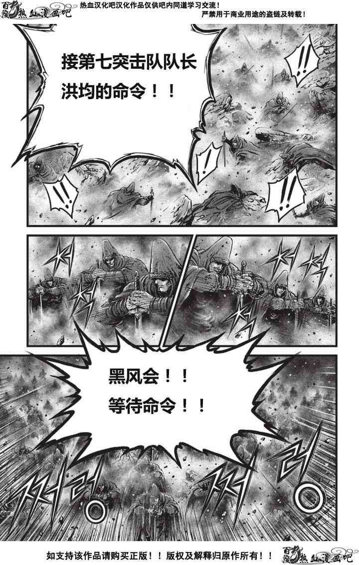 🍤热血江湖 第502话 第4页