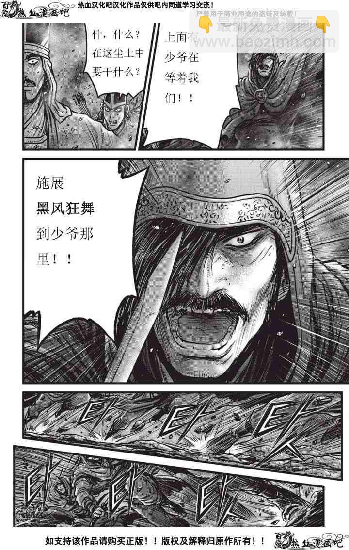 🍤热血江湖 第502话 第5页