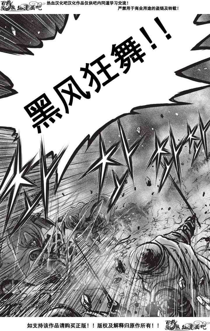 🍤热血江湖 第502话 第6页
