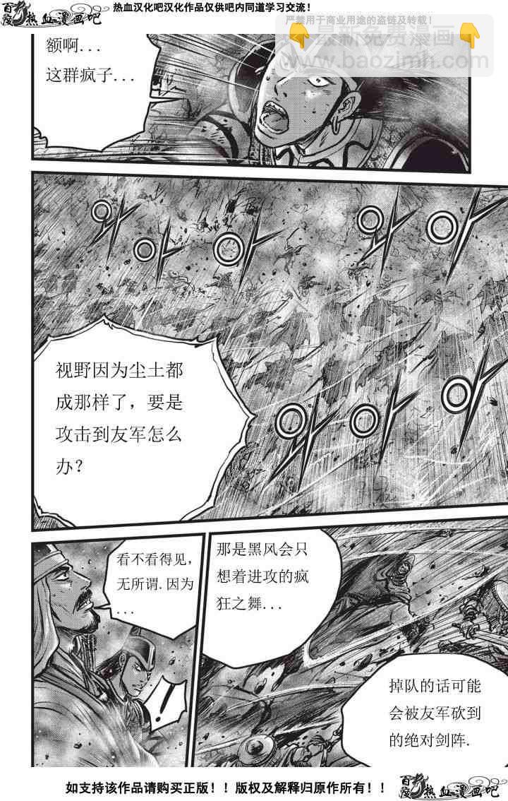 🍤热血江湖 第502话 第9页