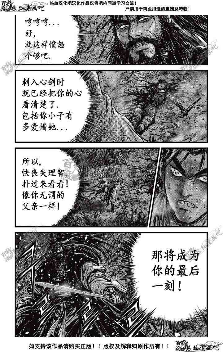 🍤热血江湖 第504话 第10页