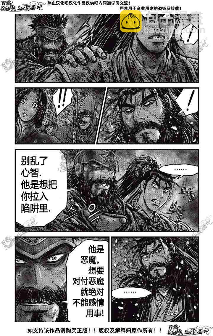 🍤热血江湖 第504话 第11页