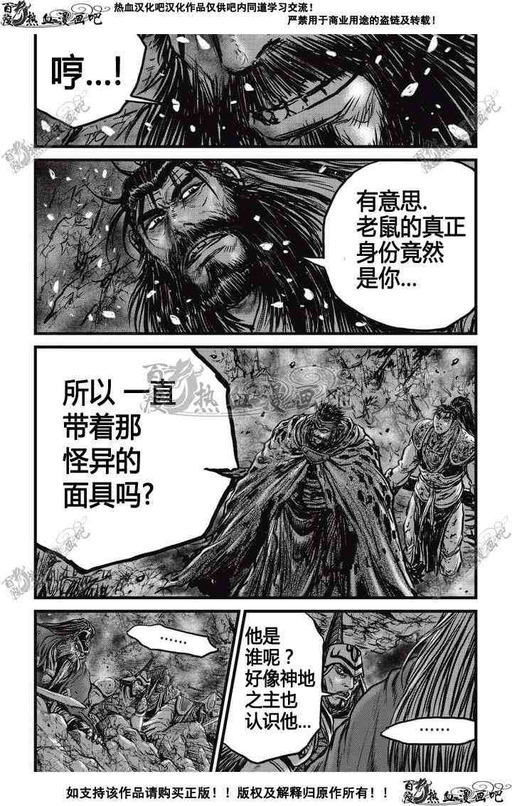 🍤热血江湖 第504话 第12页