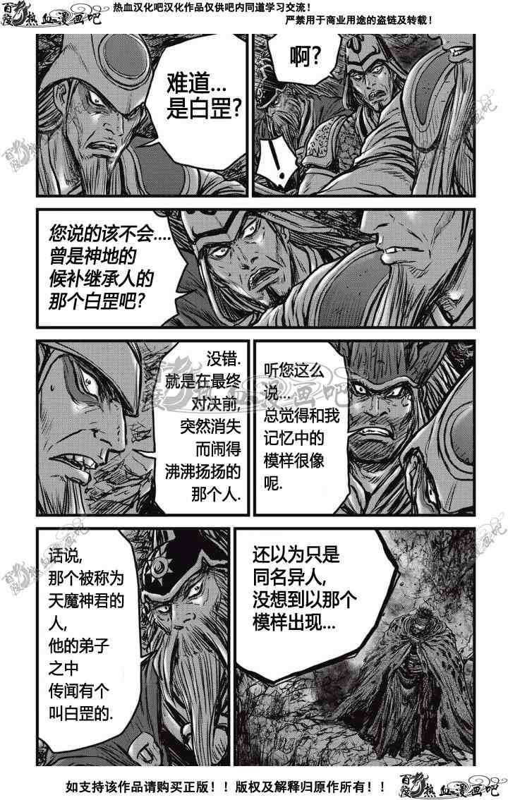 🍤热血江湖 第504话 第13页