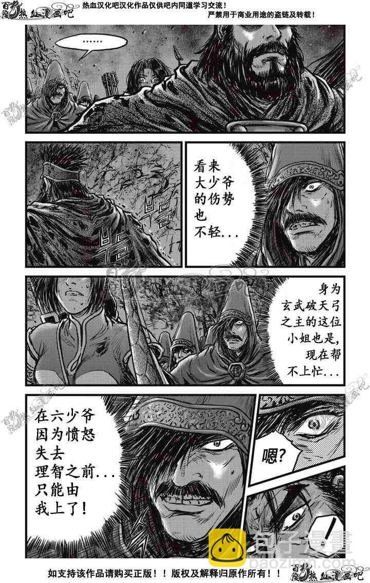 🍤热血江湖 第504话 第14页