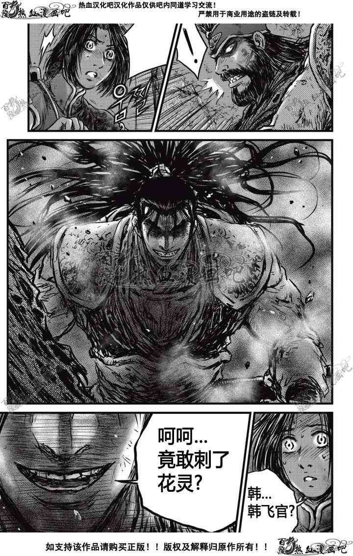 🍤热血江湖 第504话 第15页