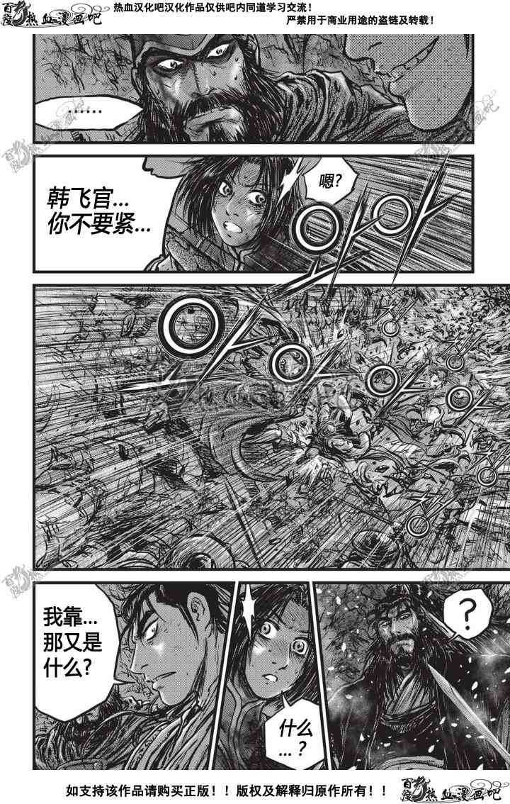 🍤热血江湖 第504话 第16页