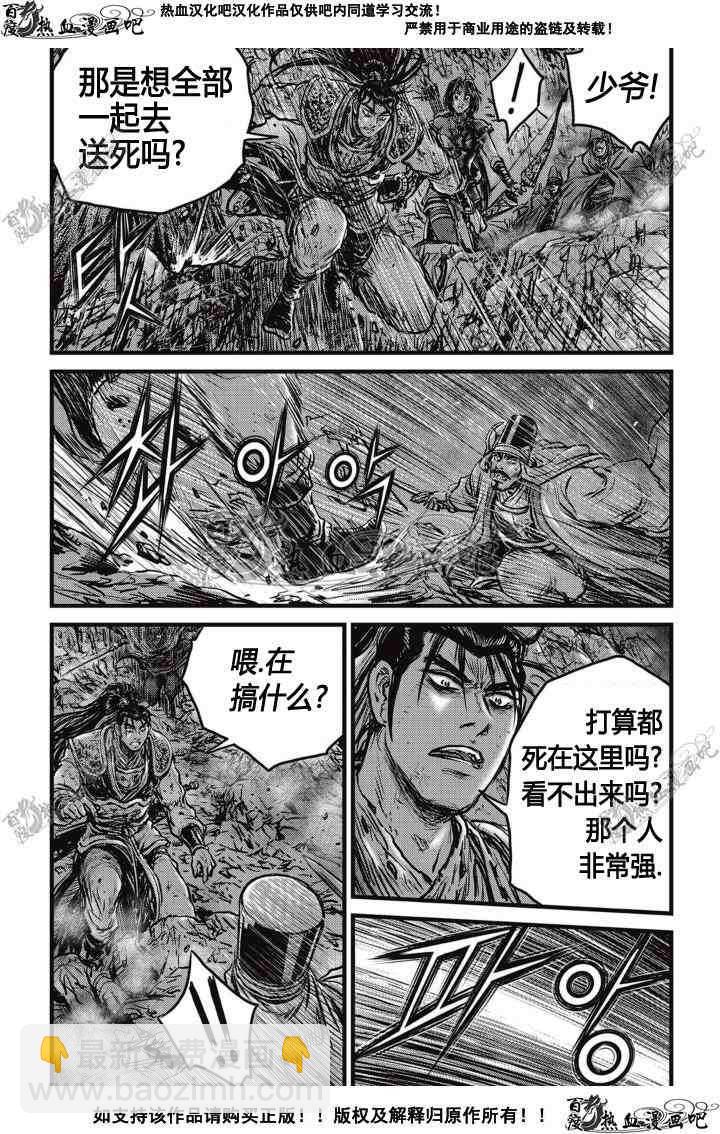 🍤热血江湖 第504话 第17页