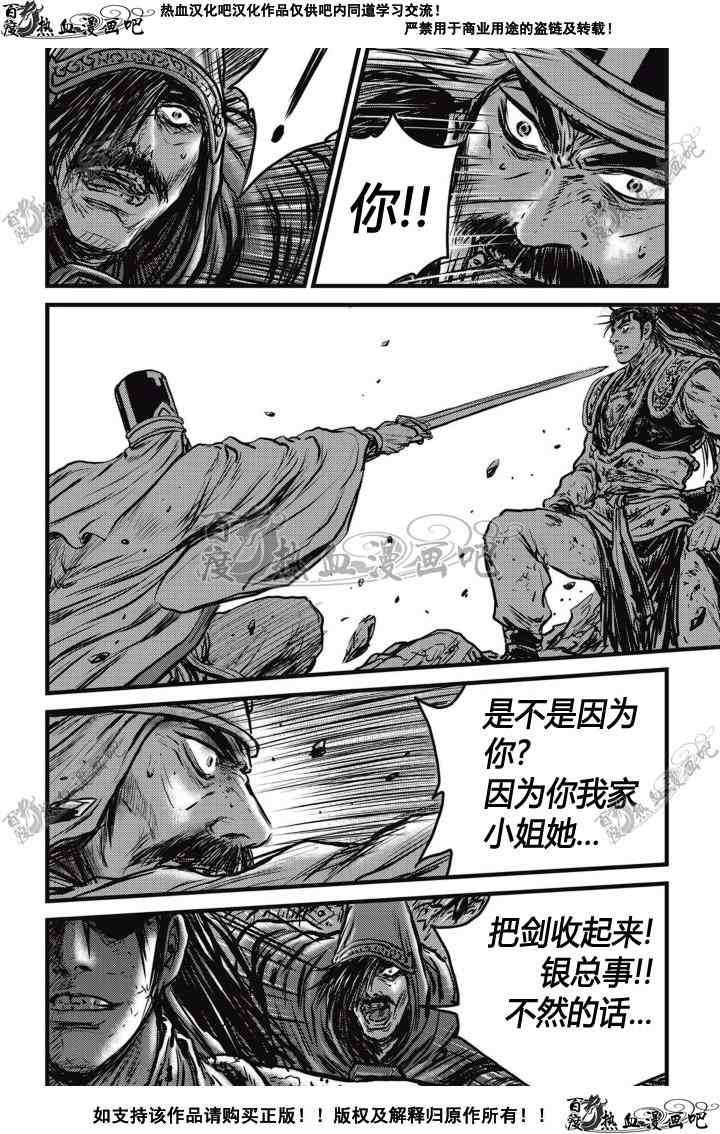 🍤热血江湖 第504话 第18页
