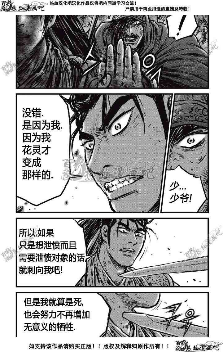 🍤热血江湖 第504话 第19页
