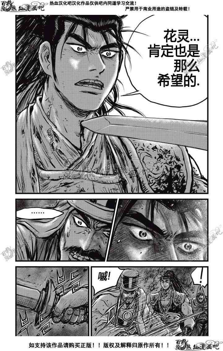 🍤热血江湖 第504话 第20页