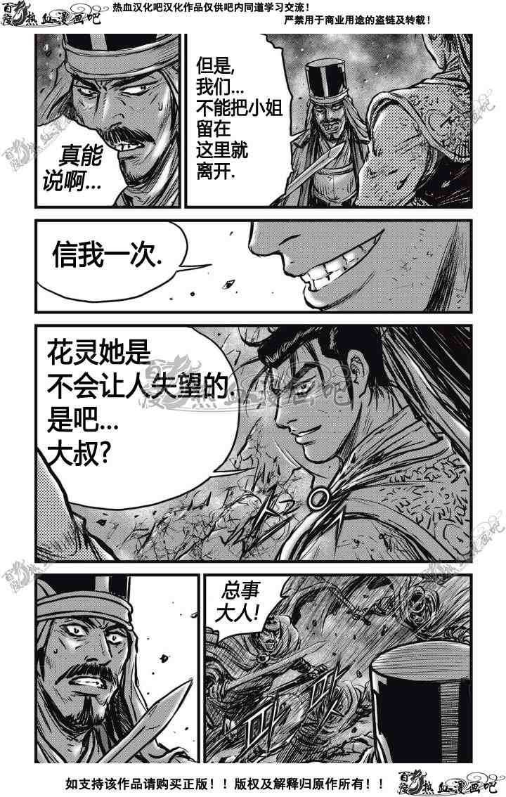 🍤热血江湖 第504话 第21页