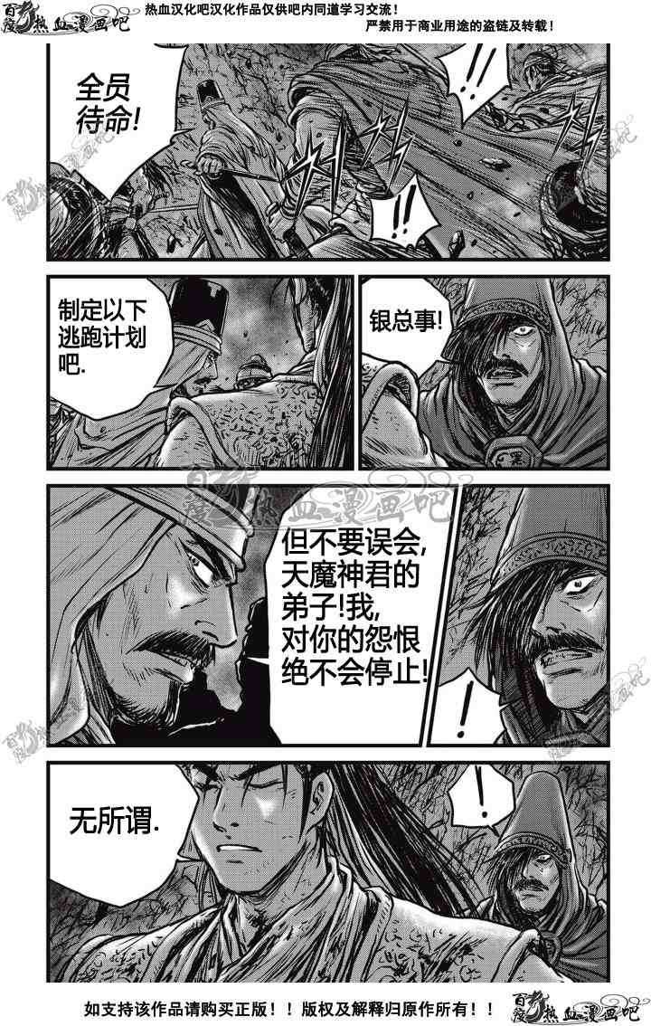 🍤热血江湖 第504话 第22页