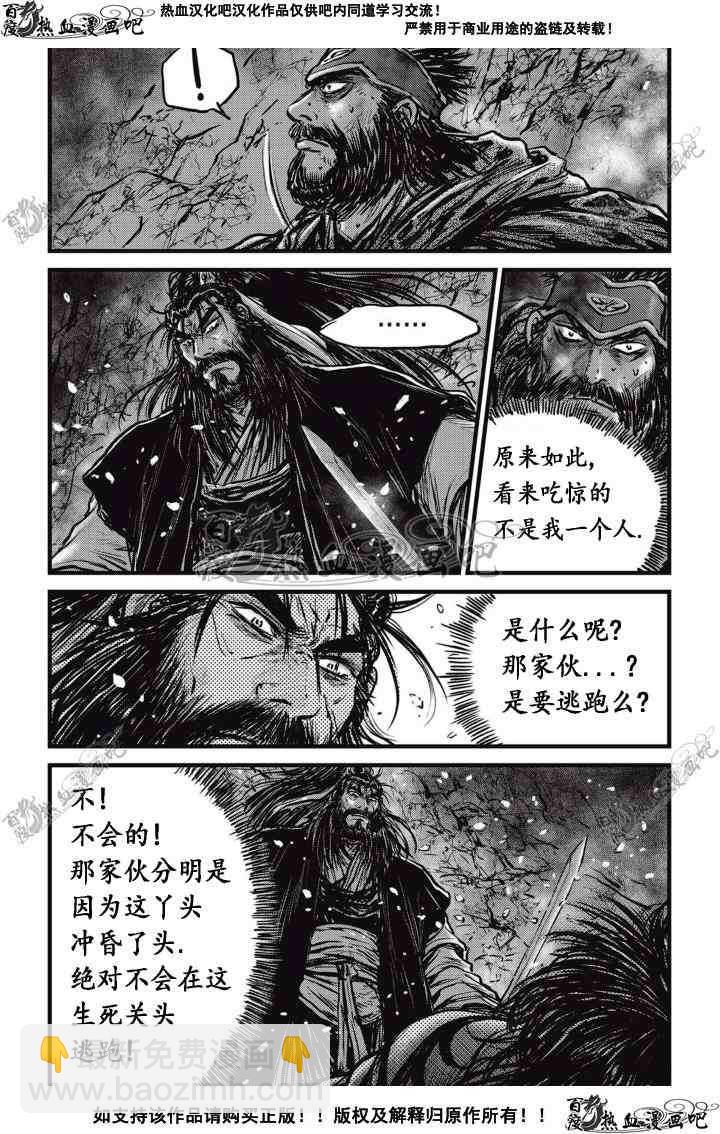 🍤热血江湖 第504话 第24页