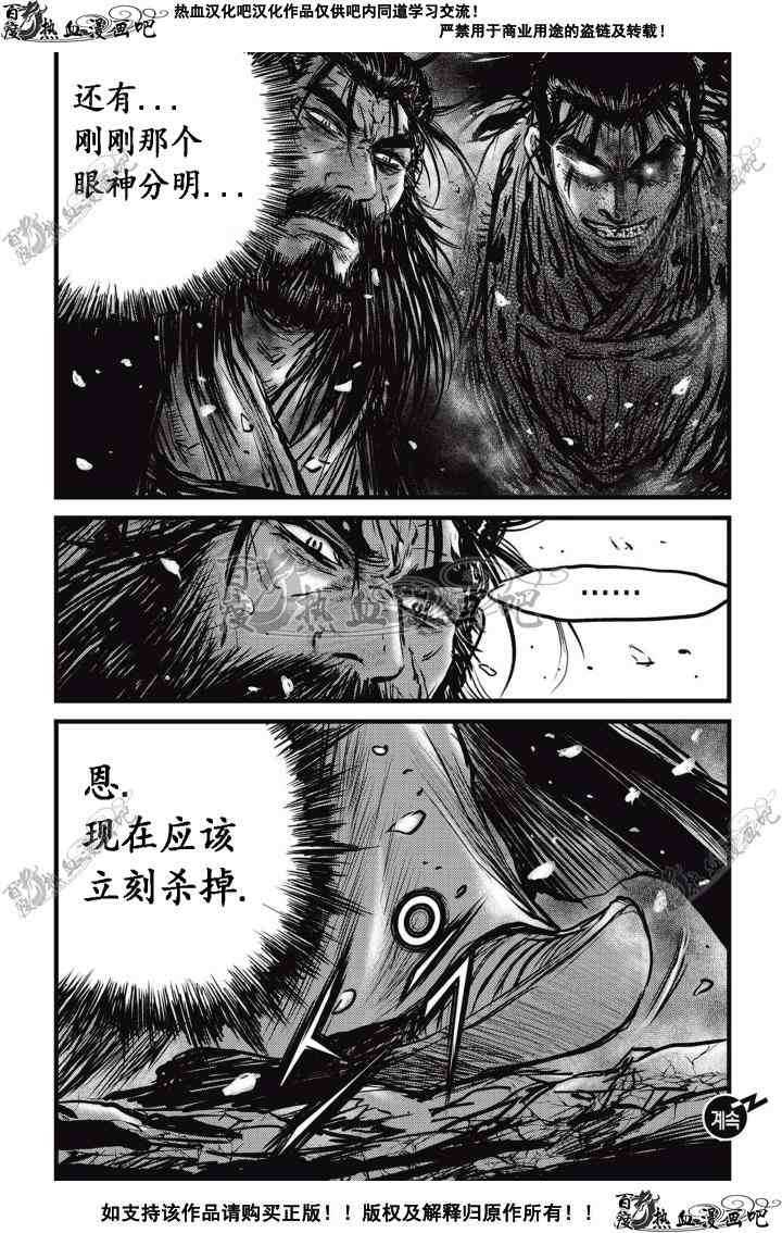 🍤热血江湖 第504话 第25页
