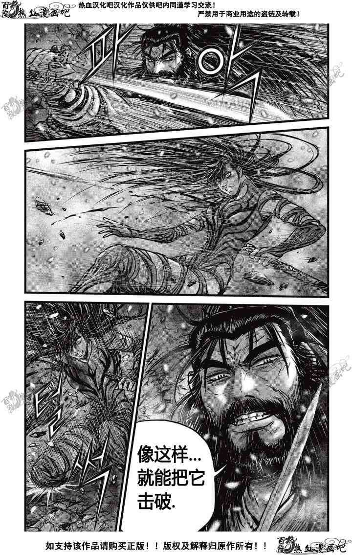 🍤热血江湖 第504话 第3页